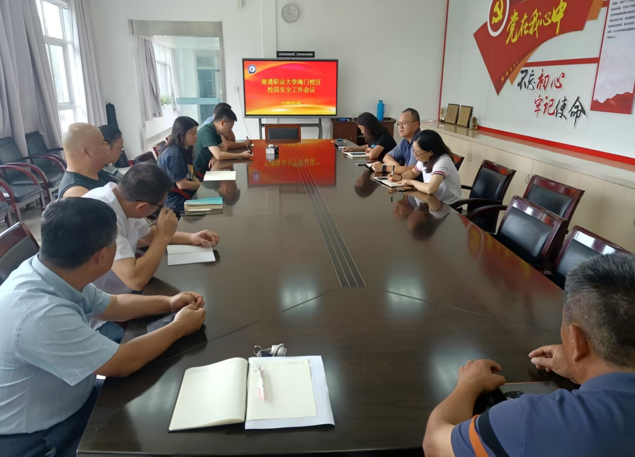 海门校区召开校园安全工作会议