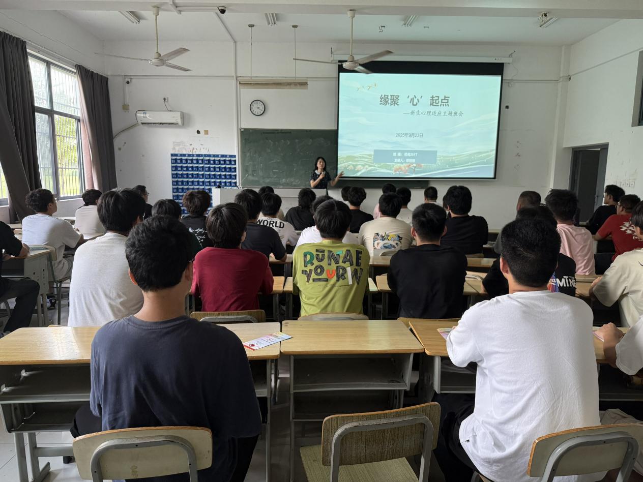 缘聚“心”起点，共赴新征程——bv1946伟德官网开展2025级新生心理适应主题班会